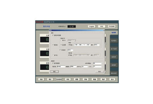 SDPM-CS 服务器-客户机软件